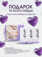 Набор подарочный DOCTORPROFFI by biotime eyes